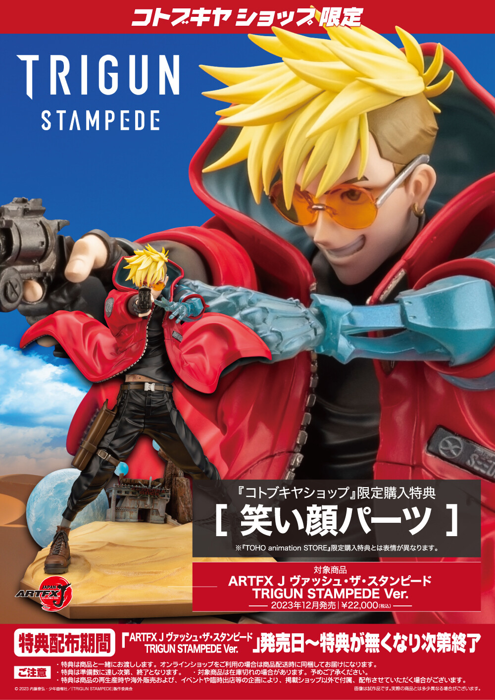 Modal Additional Images for Trigun Stampede ARTFX J w/extra face Pre-owned A/B